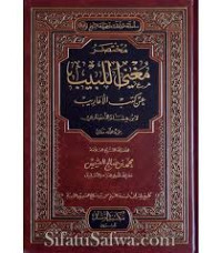 Mukhtashir Mughni Allabib 'An Kitab Al a'arib