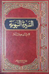 Assirah Nabawiyyah 1-2