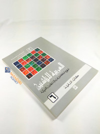 Image of Al-Arabiyah Nasyiin Kitab Tilmidz Jilid 6