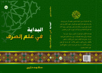 Image of Al Bidayatu fi 'Ilmi al Sharfi